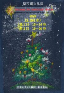 クリスマス案内イブ礼拝